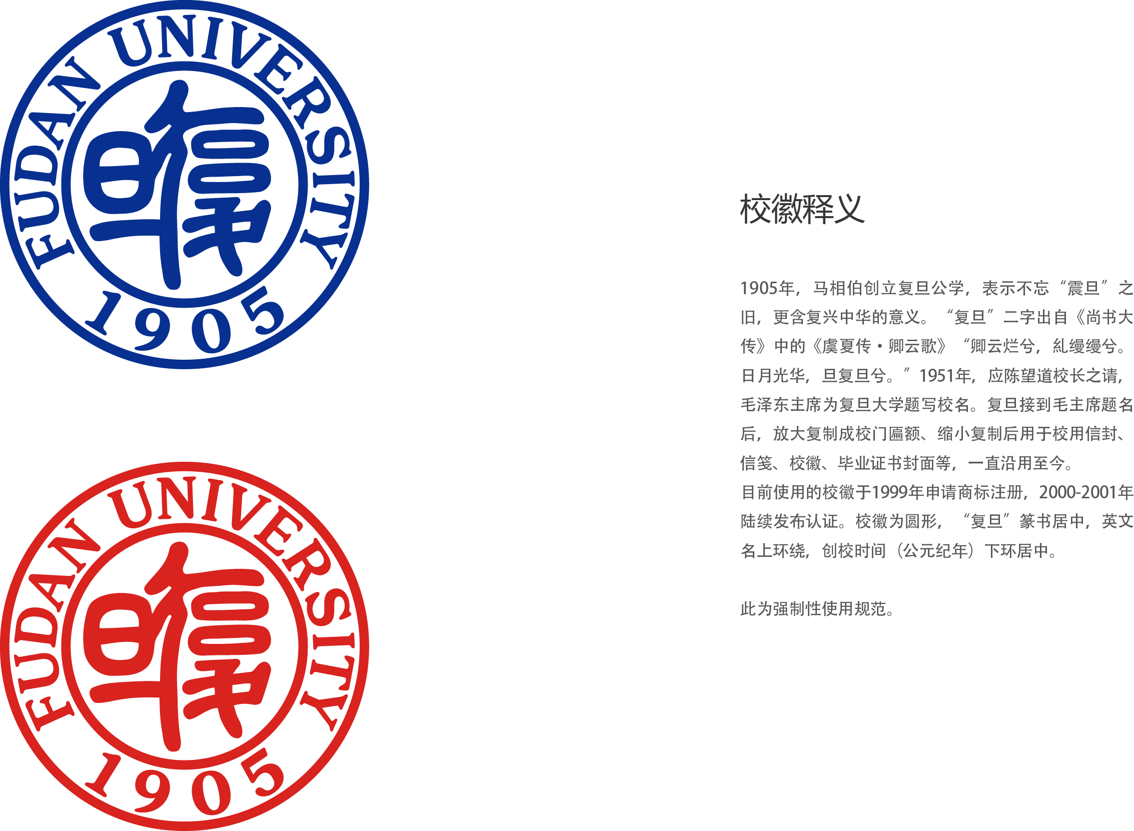 Fudan University emblem